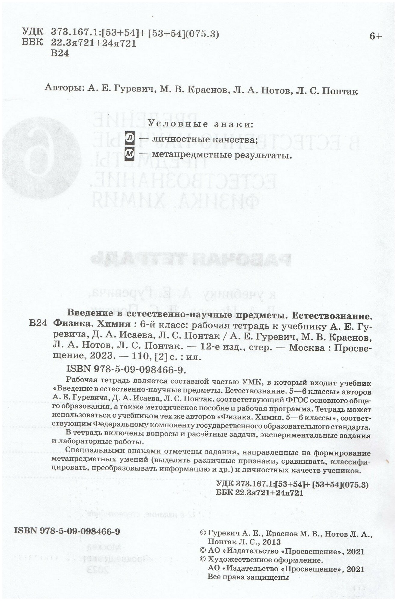 Введение в естественнонаучные предметы. Естествознание. Физика. Химия. 6 класс. Рабочая тетрадь к учебнику А.Е. Гуревича... - фото №4