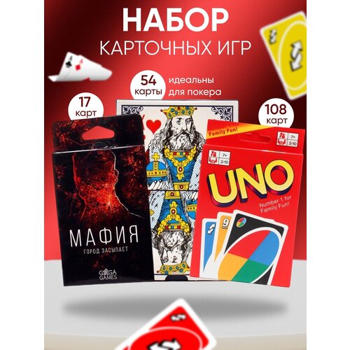 Набор настольных карточных игр Мафия , Уно UNO , карты игральные