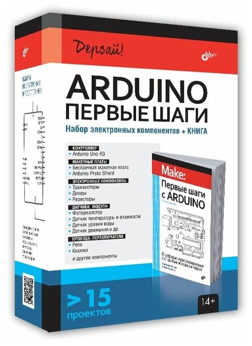 Arduino Первые шаги, БХВ-Петербург (набор электронных компонентов + книга)