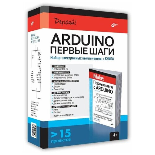 Arduino Первые шаги, БХВ-Петербург (набор электронных компонентов + книга)