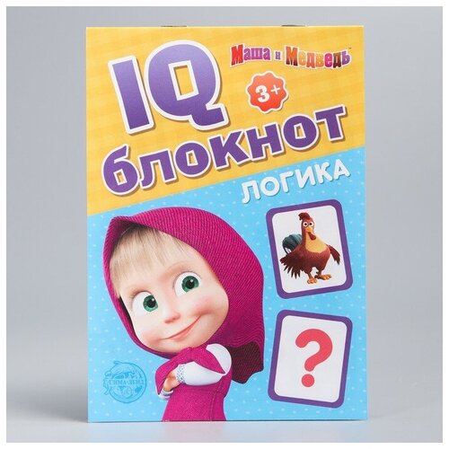 IQ-блокнот Логика Маша и Медведь 20 стр 230₽