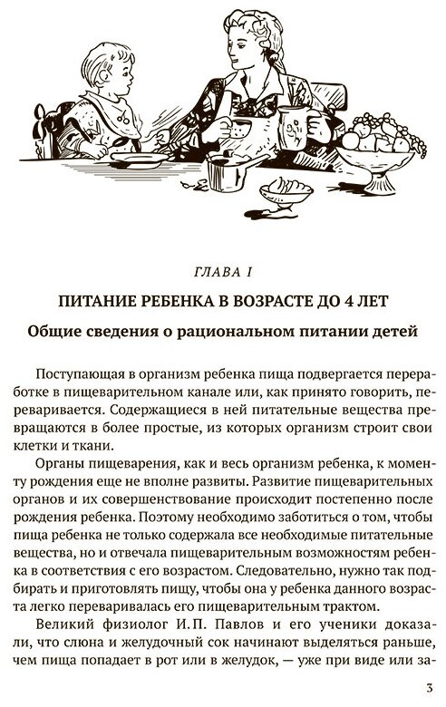 Детская кухня. Книга для матерей о приготовлении пищи детям (1955) - фото №10