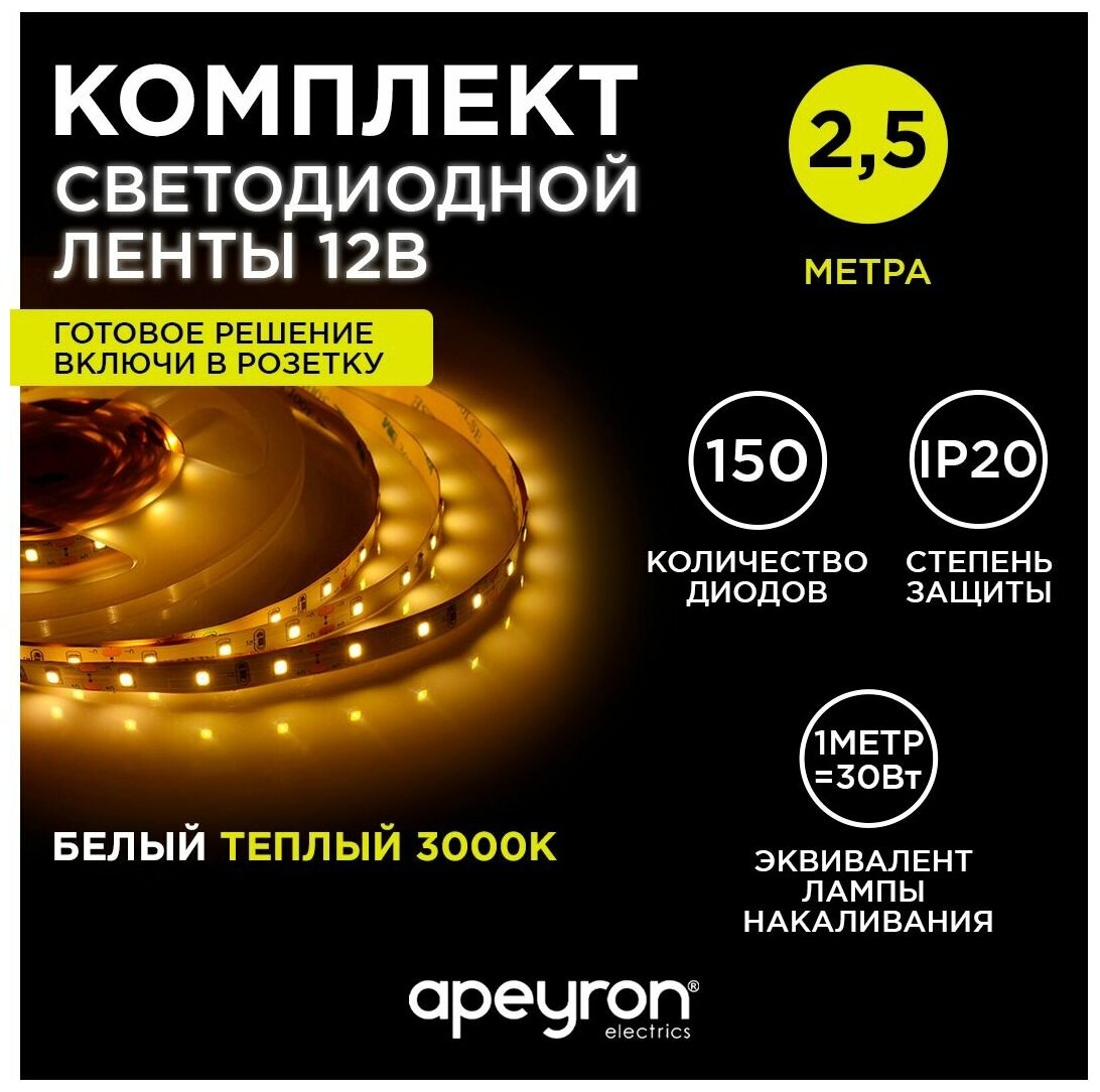 Светодиодная лента 12В/теплая/led/диодная подсветка/лента белая/кухни/беседки/комплект/25 метр 10-08-01