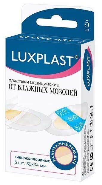 LUXPLAST Медицинские гидроколлоидные пластыри от влажных мозолей 5 шт