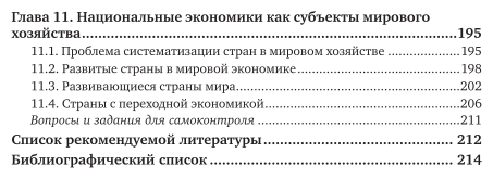 Экономическая теория. Учебник (Днепров Михаил Юрьевич; Михайлюк Ольга Викторовна; Николаев Виталий Алексеевич) - фото №5