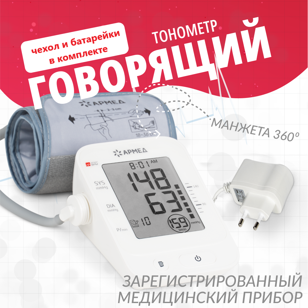 Тонометр Армед YE-660Е