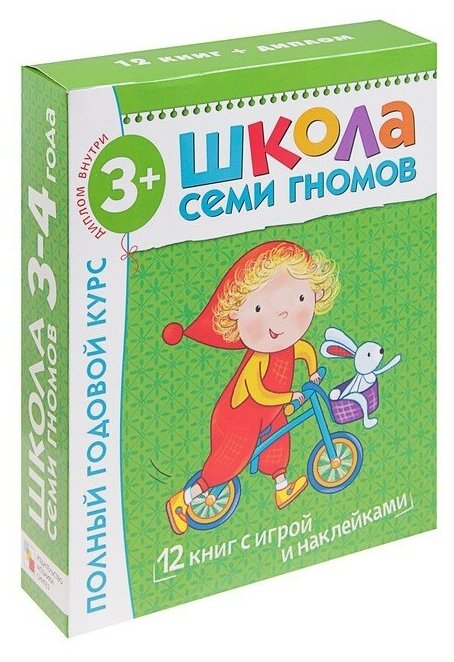 Полный годовой курс от 3 до 4 лет. 12 книг с играми и наклейками. Денисова Д.