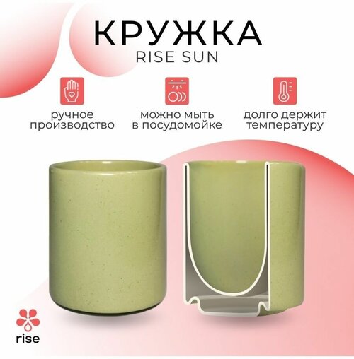 Кружка с двойными стенками RISE SUN, 350 мл, фисташковая