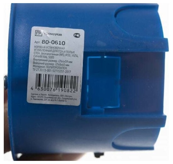 Подрозетник (80-0610) для гипсокартона d68х60 мм 4 ввода синий IP20 с пластмассовыми лапками с винтами безгалогенный - фотография № 8