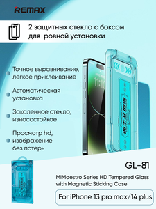 Фото Защитное стекло Remax GL-81 для iPhone 14 Max / 14 Plus / 13 Pro Max с боксом для поклейки