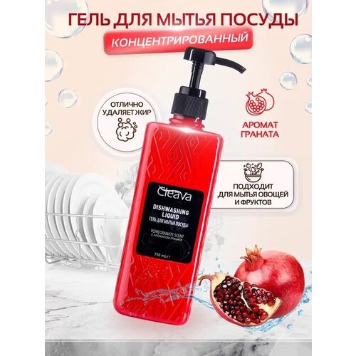 Гель для мытья посуды с ароматом граната 750 мл