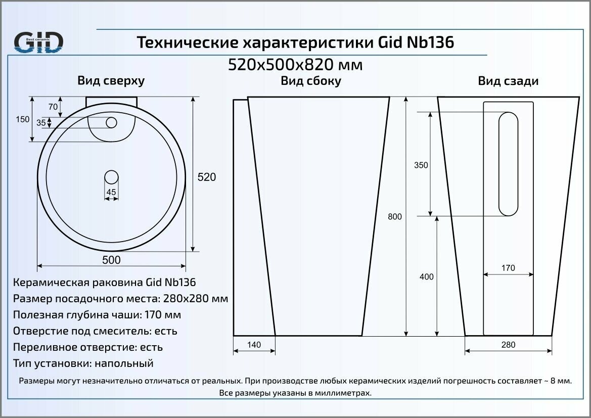 Напольная раковина 52x50х80 см, Gid, Nb136