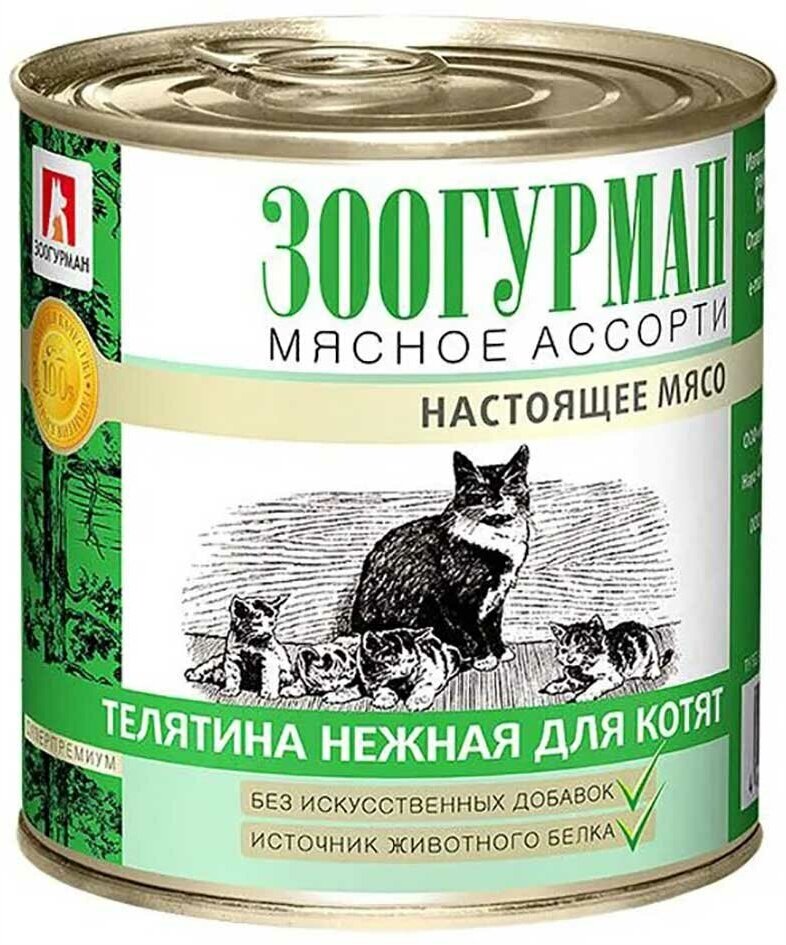 Консервы zoogurman для котят мясное ассорти телятина нежная 250г 2670