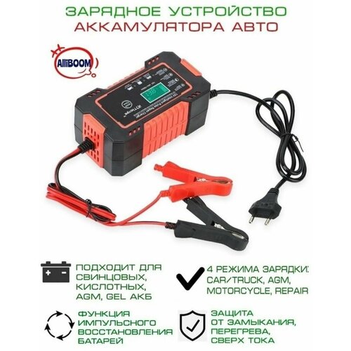 Зарядное устройство для автомобильного аккумулятора 12В 179900₽