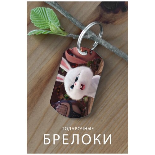 фото Брелок для ключей тайная жизнь домашних животных подарок ребенку на день рождения, брелок детский, женский, брелок на рюкзак сумку пенал zhenya cloud