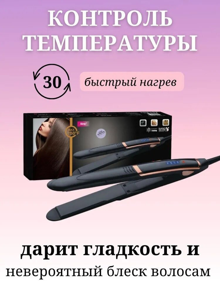 Профессиональный выпрямитель для волос с керамическими пластинами/Утюжок для укладки и выпрямления волос черный