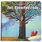 Развивающая картонная книжка для малышей 