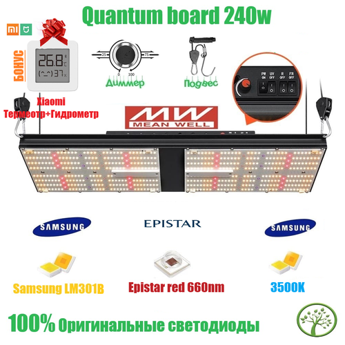 Премиум новинка Quantum board 240w Samsung LM301b 660nm Фитолампа для растений полного спектра, Bestva Квантум борд 240 ватт