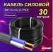 Силовой кабель ВВГ-Пнг(А)-LS ГОСТ для стационарной прокладки, 2 жилы на 2,5 мм, длина 30м