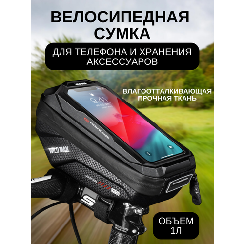 фото Велосумка кофр для велосипеда 100% защита от дождя + чехол для смартфона wildman