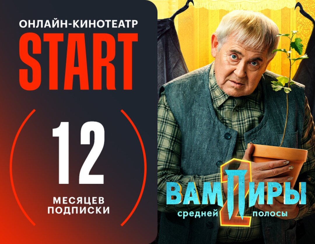 Купить Подписку Start