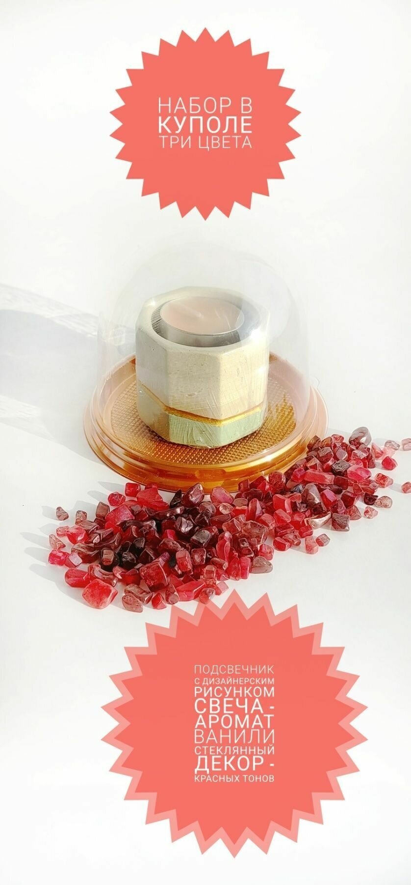 Набор подсвечник "Три цвета" в куполе с чайной свечой, аромат "Морская лагуна" - фотография № 4