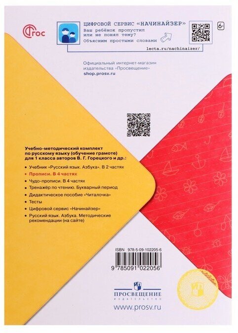 Прописи. 1 класс. В 4-х частях. ФГОС - фото №7