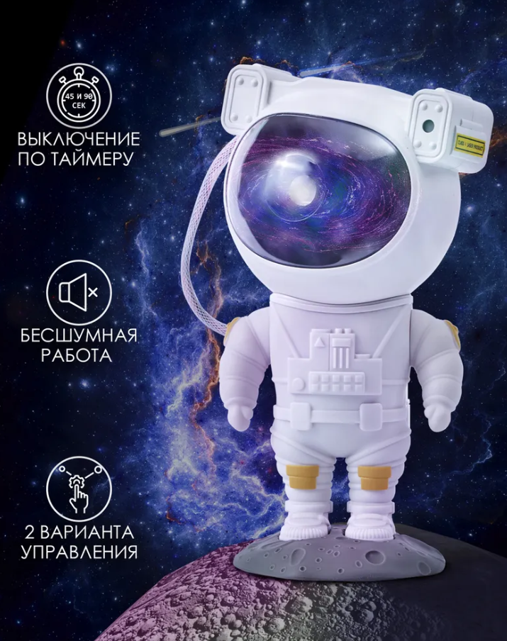 Ночник-проектор звездное небо Космонавт с дистанционным управлением - фотография № 3
