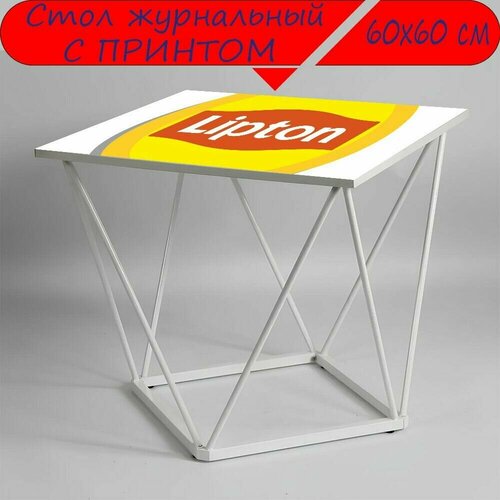 Журнальный стол 