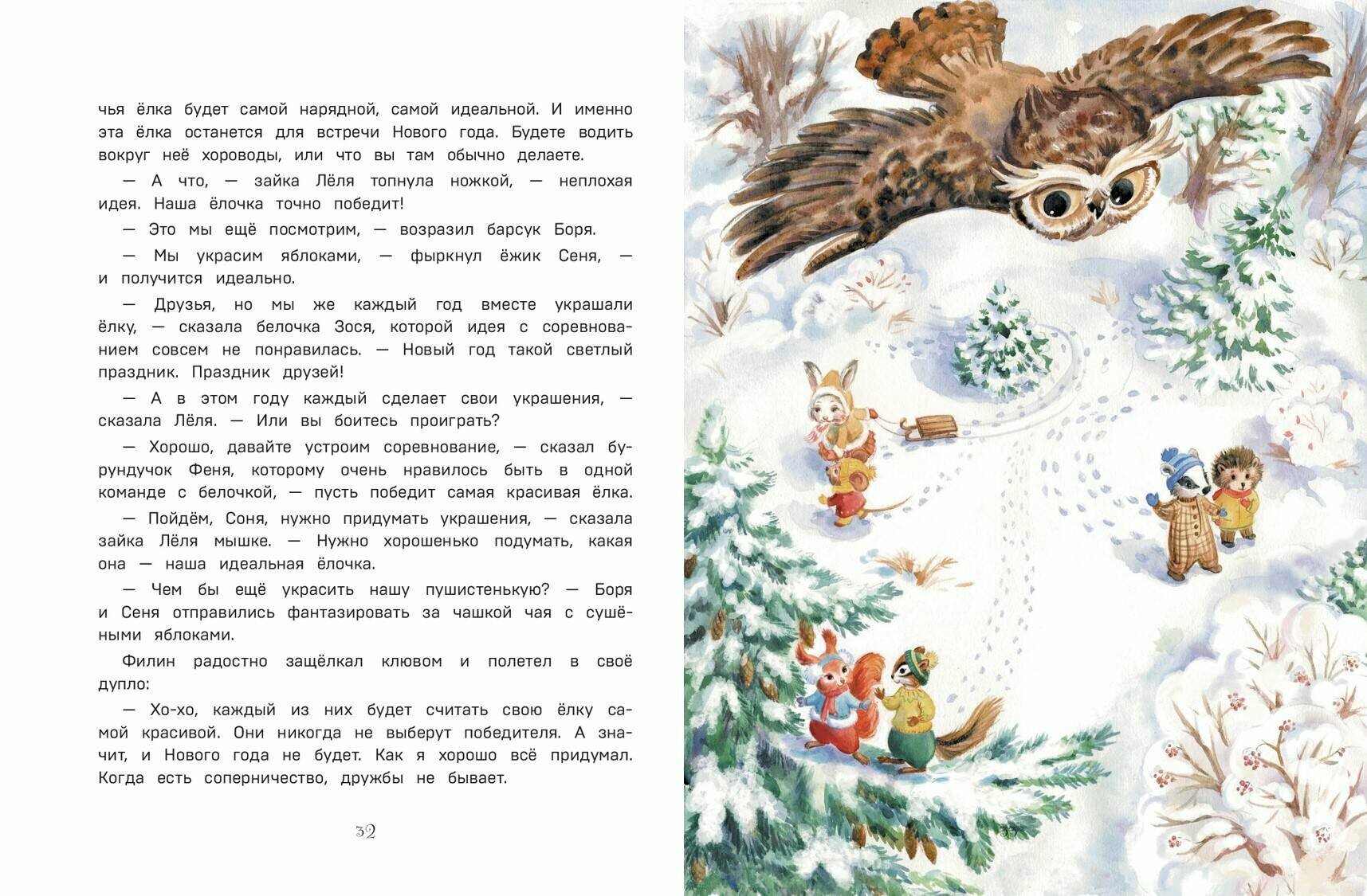 Новогодний переполох (Вероника Медведева) - фото №4