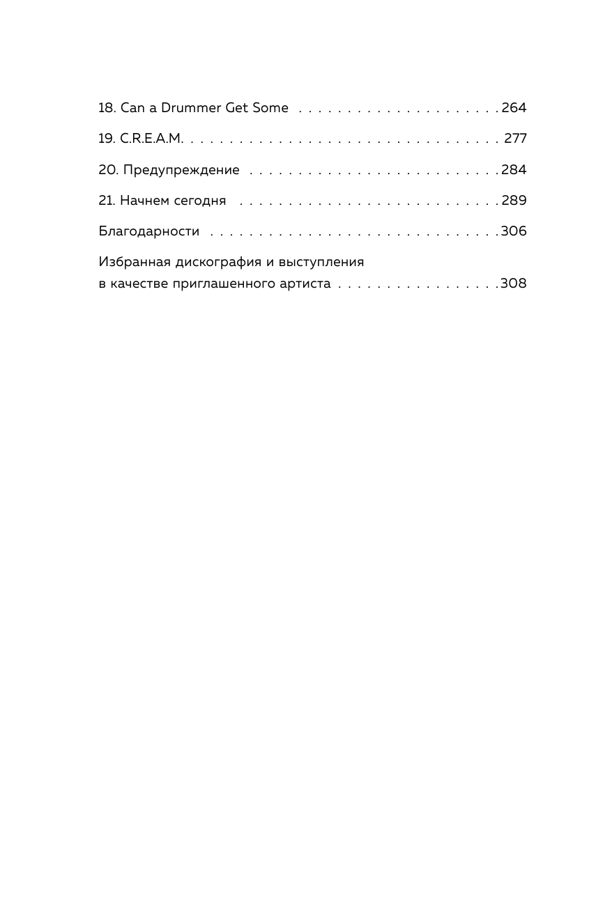 Между панк-роком и смертью. Автобиография барабанщика легендарной группы BLINK-182 (Баркер Трэвис) - фото №9