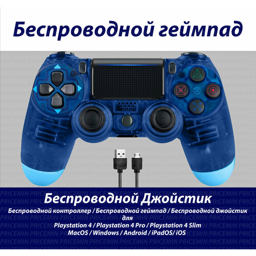 Джойстик для Playstation 4 Геймпад подходит для PS4 PC MacBook Android IOS беспроводной джойстик bluetooth для ПК Прозрачный синий 1687₽