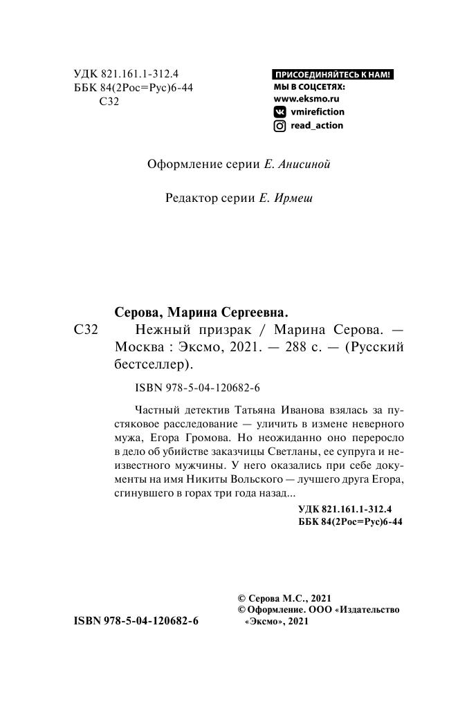 Нежный призрак (Серова Марина Сергеевна) - фото №6