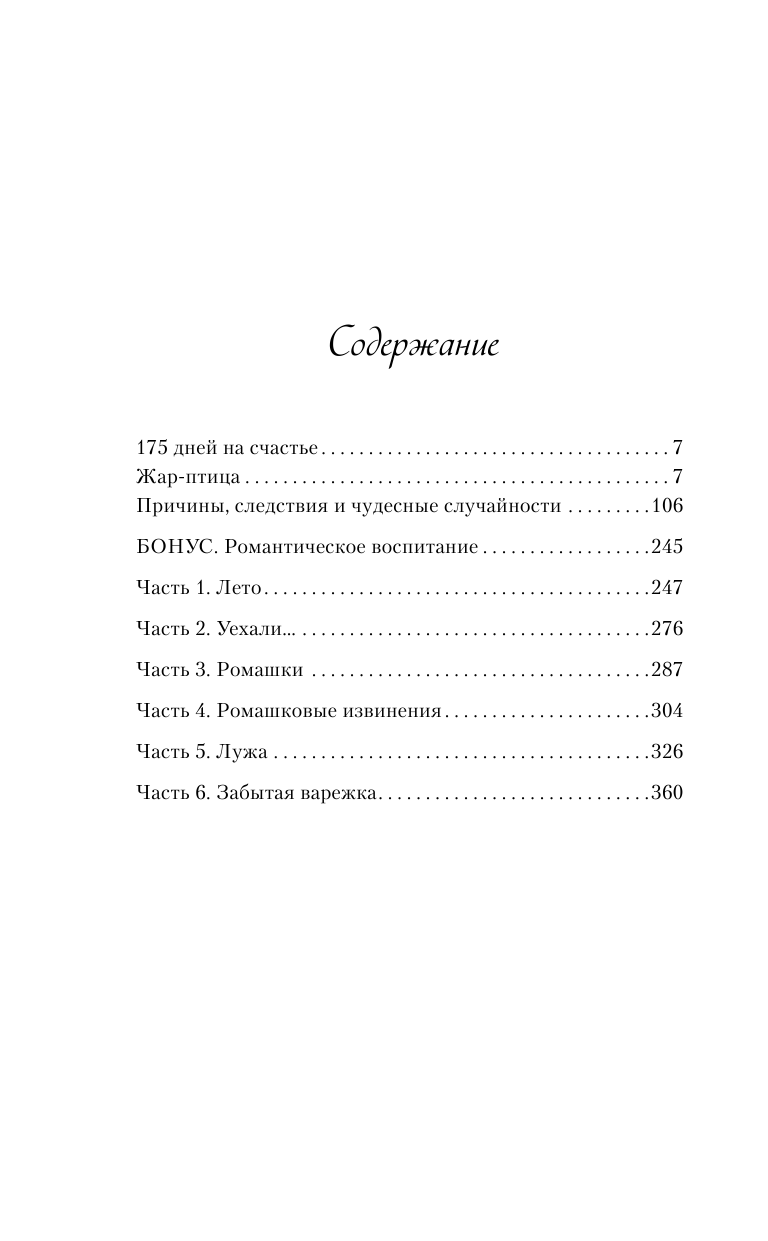 175 дней на счастье (Зина Кузнецова) - фото №3