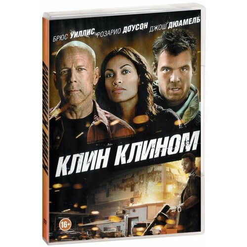 Клин Клином (DVD)