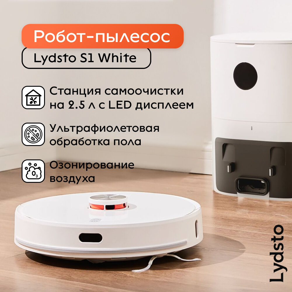 Робот-пылесос Lydsto S1 White