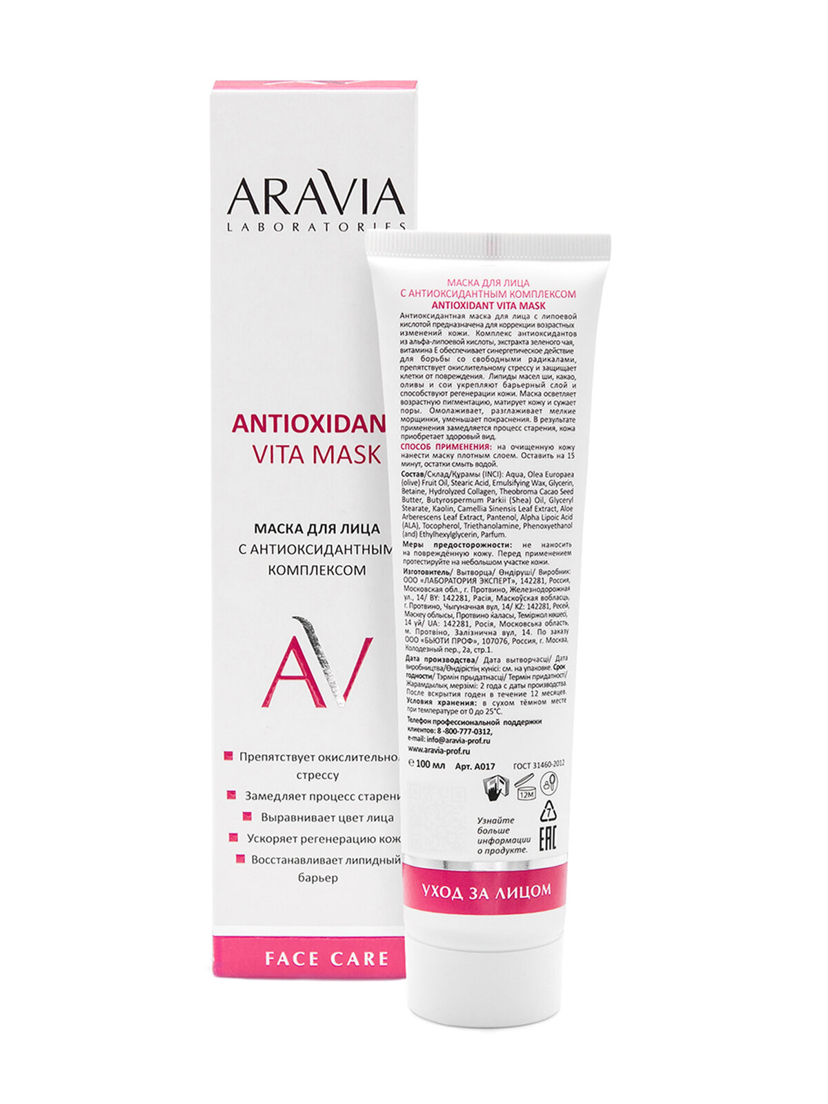 ARAVIA Маска для лица с антиоксидантным комплексом Antioxidant Vita Mask, 100 мл