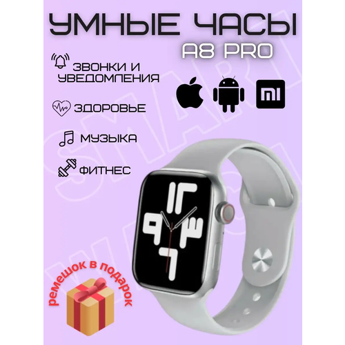 Смарт часы A8 PRO наручные 8 серии 45mm 252800₽