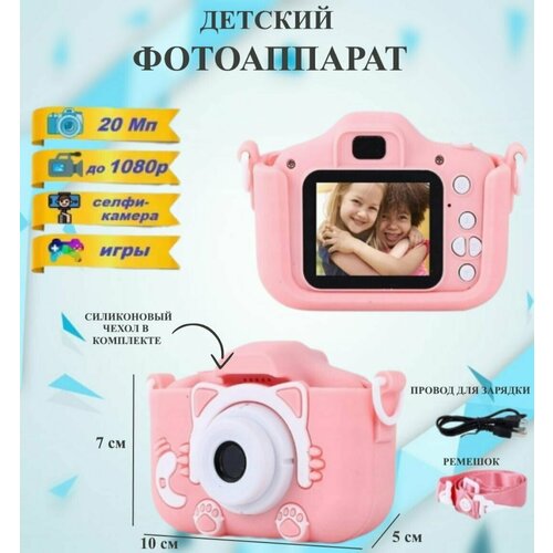 Детский фотоаппарат кошечка розовый Ю20-89 / игрушка с селфи камерой и играми / цифровая фотокамера детский цифровой фотоаппарат с играми и селфи камерой фотокамера для детей в милом дизайне