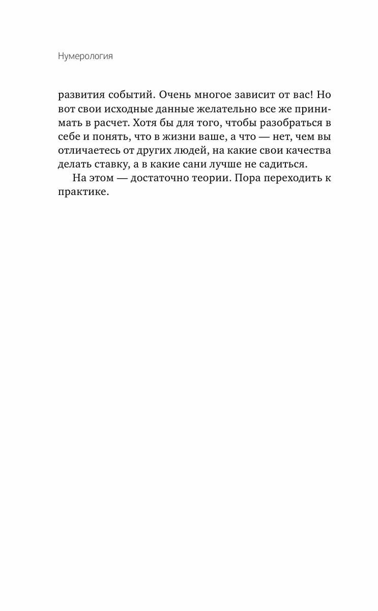 Нумерология. Top Masters. Информация, которую Вселенная передает через числа - фото №13