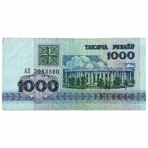 Беларусь 1000 рублей 1992 г. (Серия АП) беларусь 200 рублей 1992 г серия аб