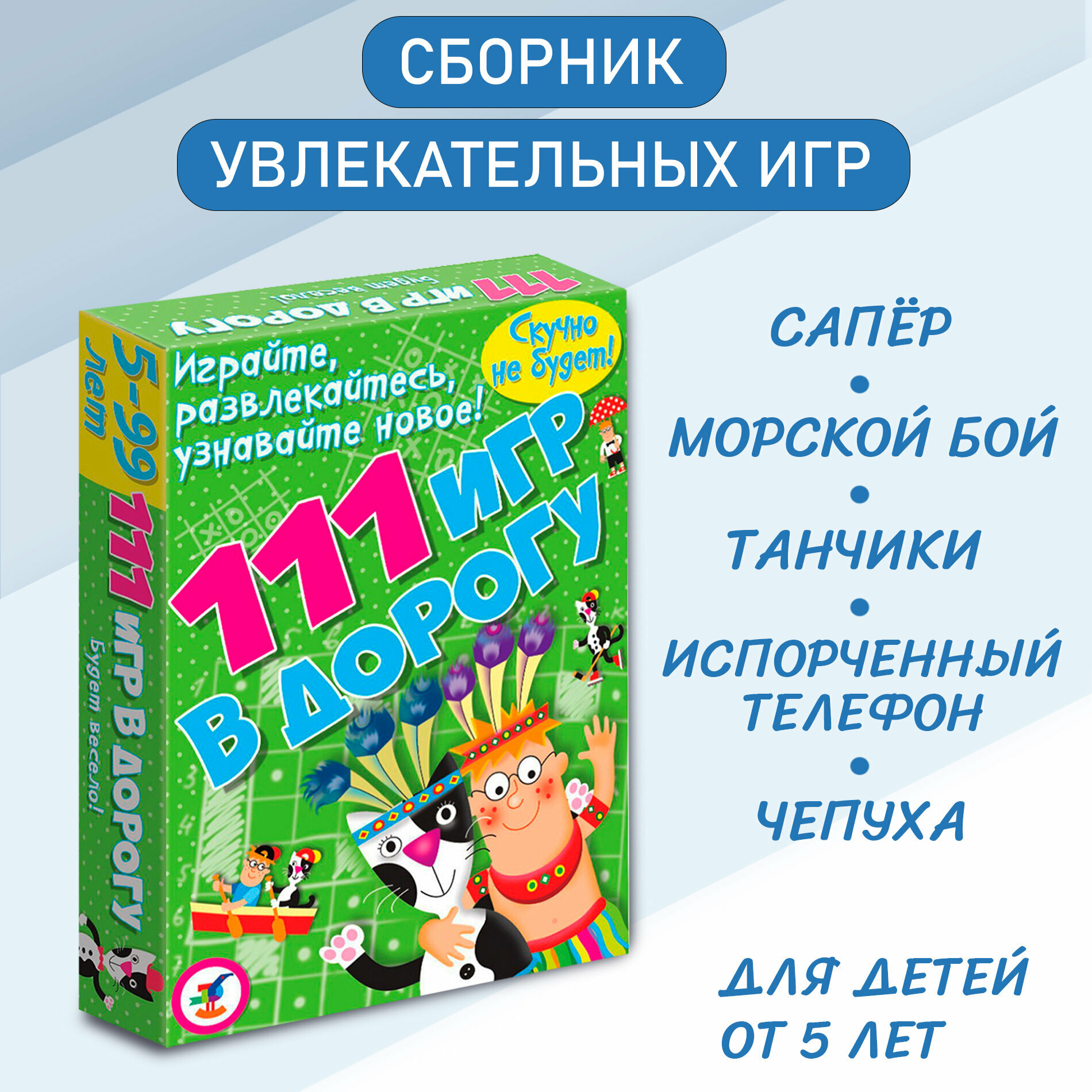 Карточные игры. 111 игр в дорогу