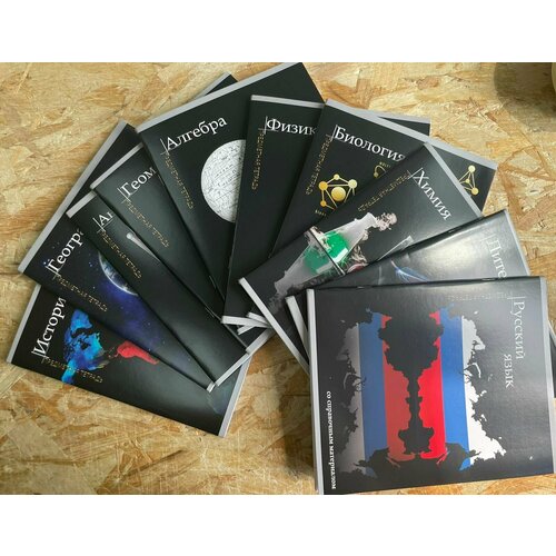 Тетради предметные со справочным материалом комплект 10 предметов 48 л глянцевый УФ-лак тетрадки 1293₽