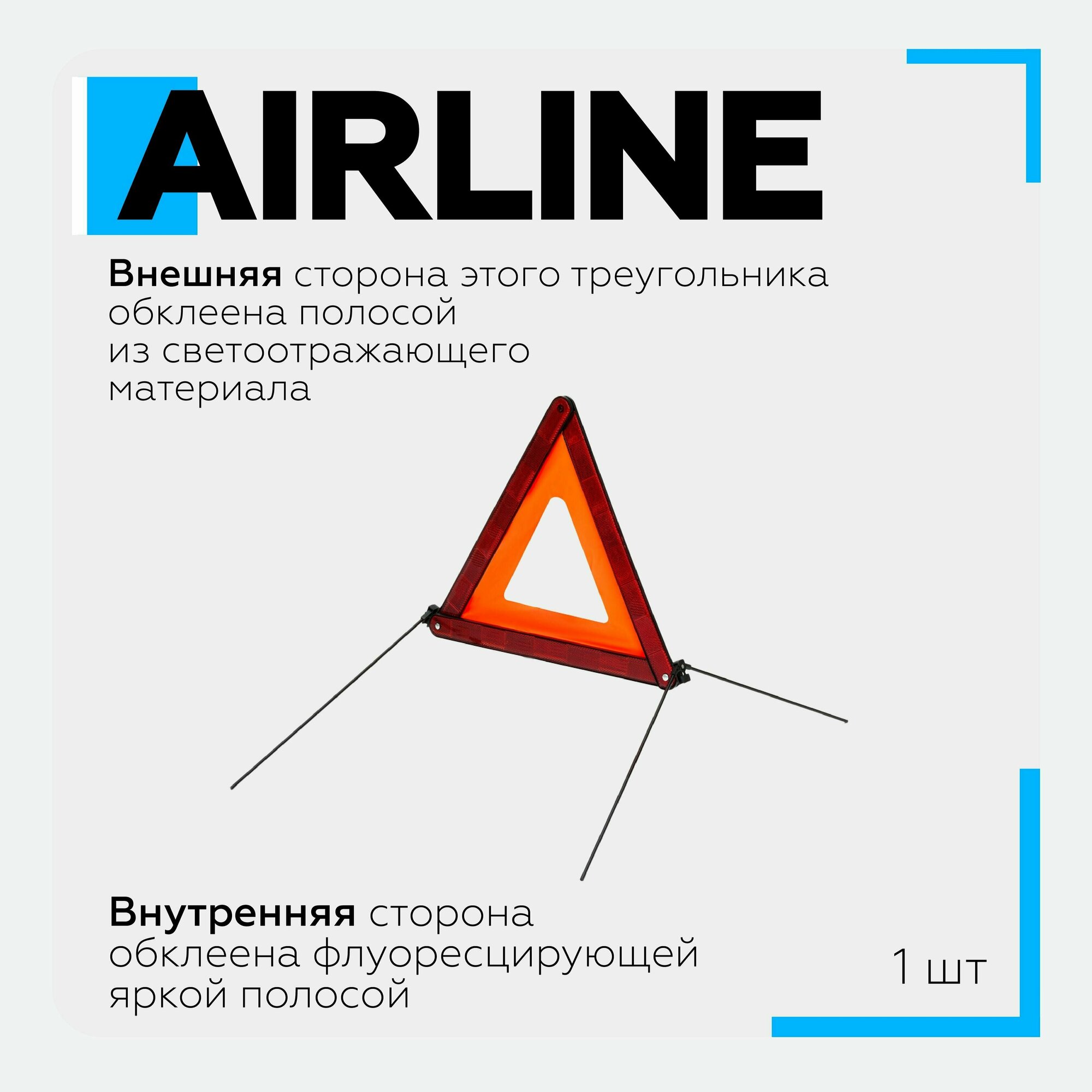 Знак аварийной остановки AIRLINE AT-02