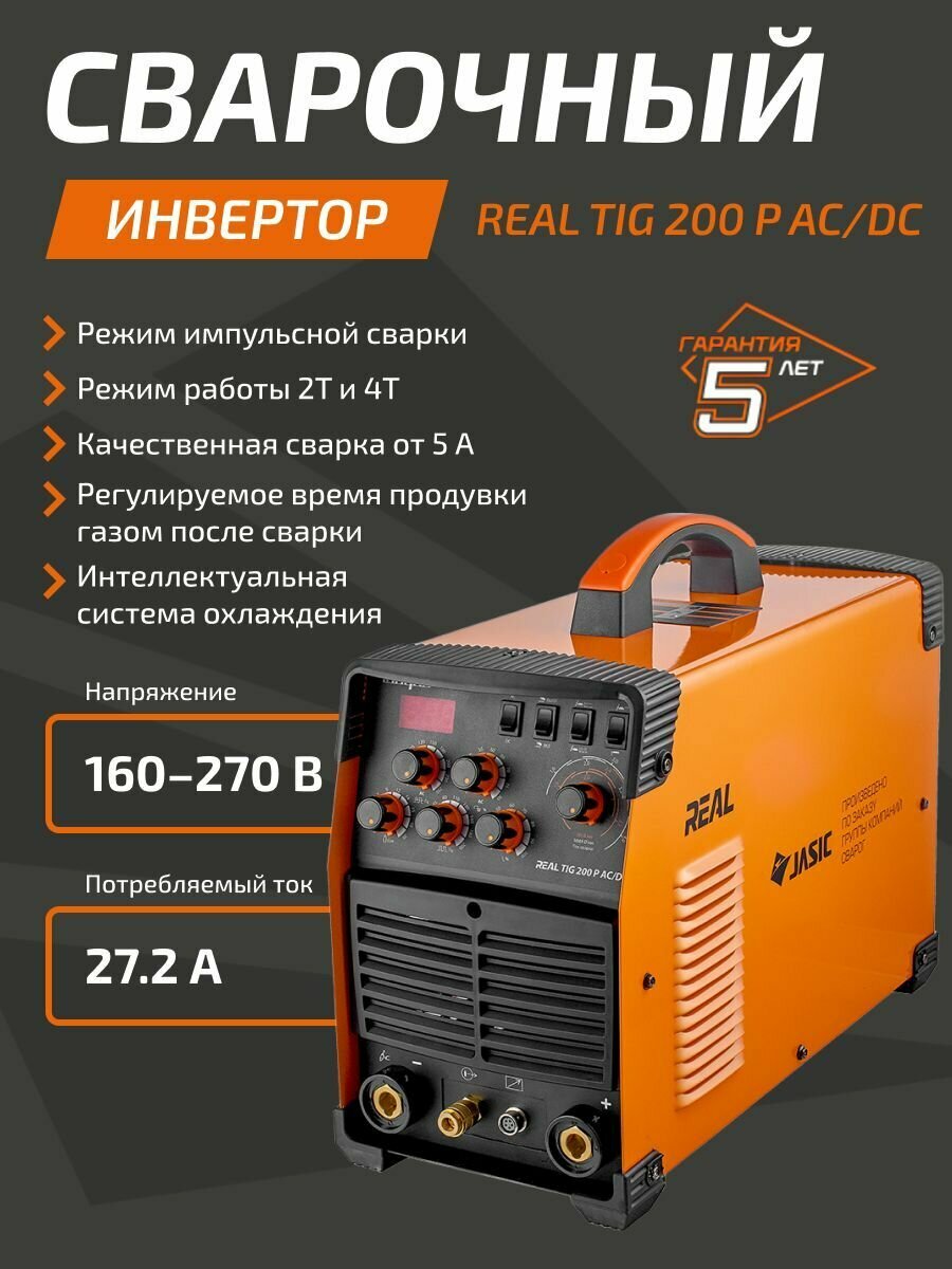Сварочный инвертор TIG 200 P AC/DC "REAL"