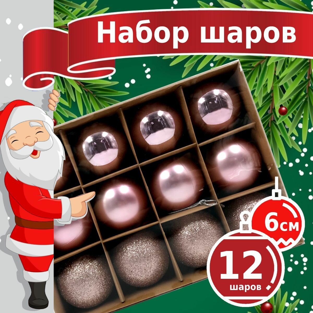 фото Новогодние игрушки - пластиковые елочные шары Winter Glade 6012G006, диаметр 6 см, набор 12 шт, розовый микс