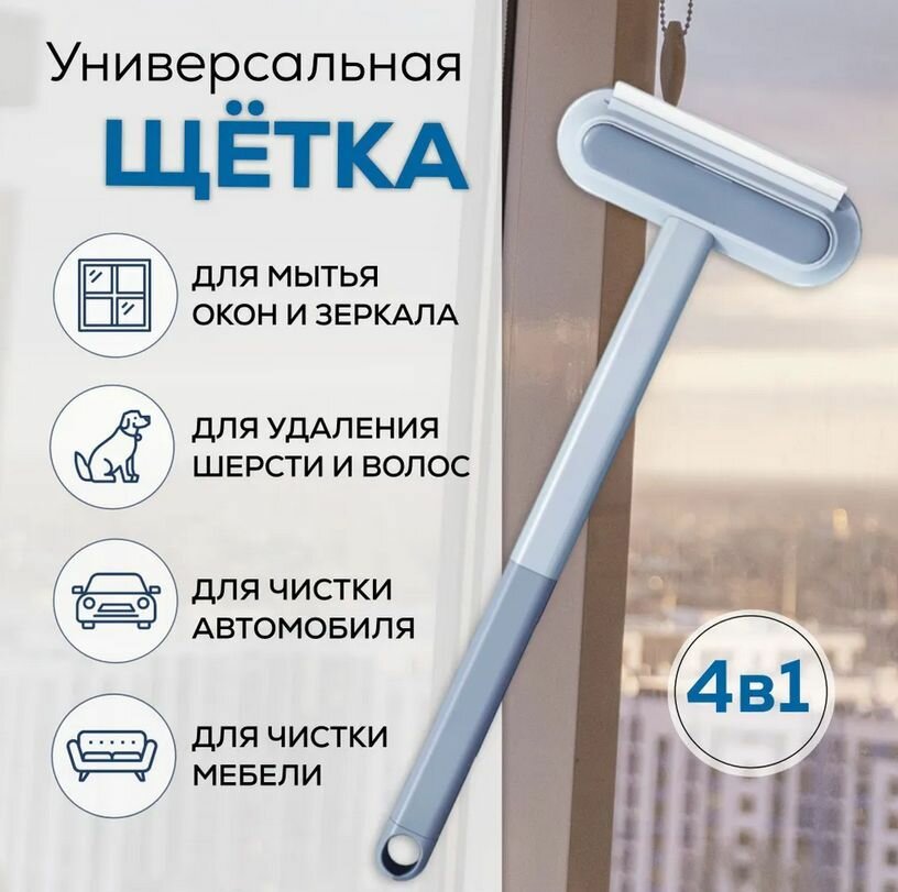 фото Мини-шетка Швабра хозяюшка 4в1, универсальная, серый