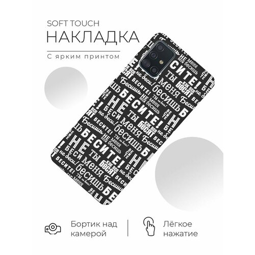 RE: PA Чехол - накладка Soft Sense для Samsung Galaxy A51 с 3D принтом Infuriate! черный re pa чехол накладка soft sense для samsung galaxy a72 с 3d принтом infuriate черный