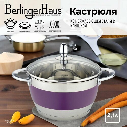 Кастрюля нержавеющая сталь со стеклянной крышкой, 2,1 л. Все типы плит, в т. ч индукционные, Berlinger