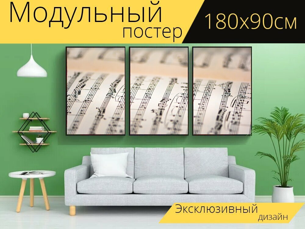 Модульный постер "Музыкальная книга, ноты, музыкальные ноты" 180 x 90 см. для интерьера
